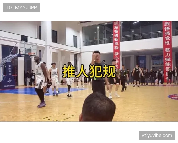 深入解析篮球比赛中推人犯规的规则与裁判判罚
